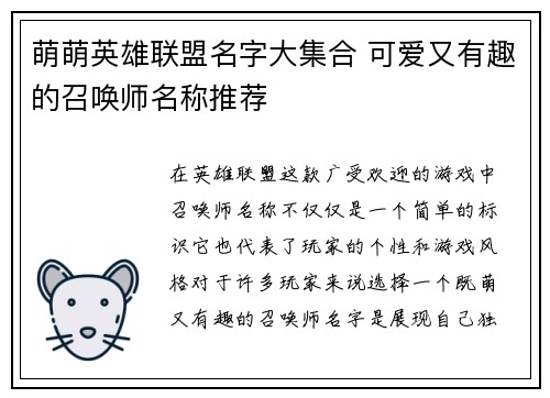 萌萌英雄联盟名字大集合 可爱又有趣的召唤师名称推荐