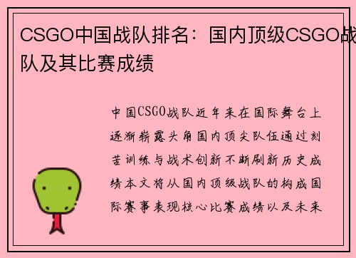 CSGO中国战队排名：国内顶级CSGO战队及其比赛成绩