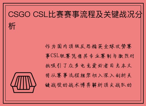 CSGO CSL比赛赛事流程及关键战况分析