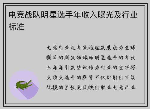 电竞战队明星选手年收入曝光及行业标准